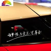 舒适主义唯爱与梦想不可辜负个性励志文字网红创意车身贴后窗汽车装饰车贴 70厘米黑色贴纸一张