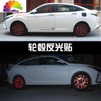 舒适主义东风风神奕炫灯眉贴前杠贴纸 奕炫车身拉花改装专用反光个性车贴 奕炫反光轮毂贴[红色]4轮装