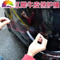 舒适主义汽车保险杠保护膜车身防刮碰犀皮保护贴膜包围防擦划痕加厚车贴 包围保护膜4张