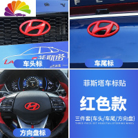 舒适主义现代菲斯塔中网标改装专用前车标方向盘标装饰个性车贴后车标贴盖 红色款[前标+后标+方向盘标]一套3个装