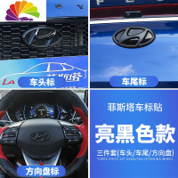 舒适主义现代菲斯塔中网标改装专用前车标方向盘标装饰个性车贴后车标贴盖 亮黑款[前标+后标+方向盘标]一套3个装