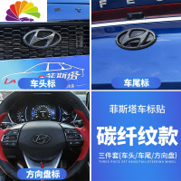 舒适主义现代菲斯塔中网标改装专用前车标方向盘标装饰个性车贴后车标贴盖 碳纤款[前标+后标+方向盘标]一套3个装