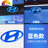 舒适主义现代菲斯塔中网标改装专用前车标方向盘标装饰个性车贴后车标贴盖 蓝色款[前标+后标]一套2个装