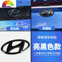 舒适主义现代菲斯塔中网标改装专用前车标方向盘标装饰个性车贴后车标贴盖 亮黑款[前标+后标]一套2个装