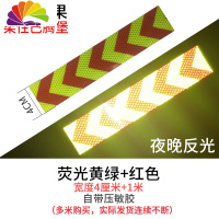 舒适主义反光车贴 摩托车汽车自行车反光警示标识 电动车柔软性反光贴条 箭头黄绿+红色4厘米宽X1米长