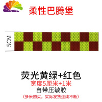 舒适主义反光车贴 摩托车汽车自行车反光警示标识 电动车柔软性反光贴条 两格黄绿+红色5厘米宽X1米长