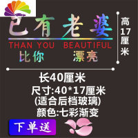 舒适主义汽车贴纸已有老婆老公个性创意文字后档车身副驾驶老婆车贴纸反光 已有老婆40七彩