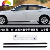 舒适主义专用于日产天籁碳纤侧裙贴装饰条车身车贴下裙拉花贴纸改装车贴膜 闪点黑:15-20款天籁侧裙(白字母)