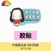 舒适主义车有孕妇标贴车贴孕妇专属孕妇驾驶车贴孕妇开车车贴孕妇在车内2 胶贴牛轰轰站姿孕妇驾驶