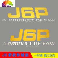 舒适主义解放j6p领航版配件车贴 j6驾驶室卧铺侧面装饰贴纸字标车身贴 优质加强银色反光型右侧
