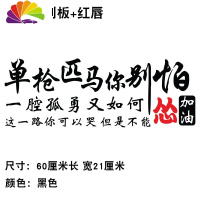 舒适主义寒江孤影江湖故人相逢何必曾相识网红单匹马车贴创意文字贴纸 单枪匹马[60厘米]黑色