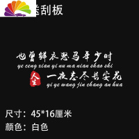 舒适主义寒江孤影江湖故人相逢何必曾相识网红单匹马车贴创意文字贴纸 也曾鲜衣[45厘米]白色