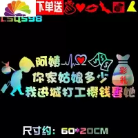 舒适主义阿姨你家姑娘多少钱彩礼车贴 网红同款个性创意搞笑反光贴纸 LSQ598辐射彩