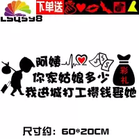 舒适主义阿姨你家姑娘多少钱彩礼车贴 网红同款个性创意搞笑反光贴纸 LSQ598黑色