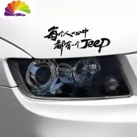 舒适主义每个人心中都有一个JEEP吉普车贴指南者牧马人切诺基反光车贴纸 黑色25CM