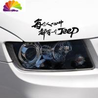 舒适主义每个人心中都有一个JEEP吉普车贴指南者牧马人切诺基反光车贴纸 反光银白30CM