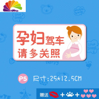 舒适主义孕妇驾车请多关照准妈妈在车里车内有孕妇反光车贴后车窗警示贴 P5孕妇驾车请多关照(送红唇皇冠爱心)