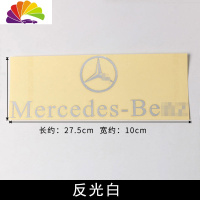 舒适主义专用于奔驰英文车贴梅赛德斯字母反光装饰贴 改装车标贴纸 反光白