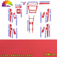 舒适主义东风风光580内饰贴纸内饰改装饰碳纤维中控排挡位板条汽车贴膜 [20件套]冰膜红色