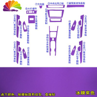 舒适主义东风风光580内饰贴纸内饰改装饰碳纤维中控排挡位板条汽车贴膜 [20件套]冰膜紫色