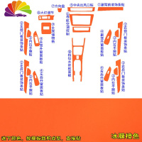 舒适主义东风风光580内饰贴纸内饰改装饰碳纤维中控排挡位板条汽车贴膜 [20件套]冰膜橙色