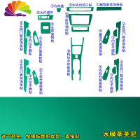 舒适主义东风风光580内饰贴纸内饰改装饰碳纤维中控排挡位板条汽车贴膜 [20件套]冰膜蒂夫尼