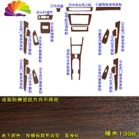 舒适主义东风风光580内饰贴纸内饰改装饰碳纤维中控排挡位板条汽车贴膜 [20件套]橡木1398