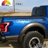 舒适主义新猛禽RAPTOR尾厢车贴拉花 F150新F-150货厢后厢装饰改装汽车贴纸 黑蓝白(不反光)