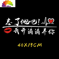 舒适主义忘了他吧车贴我开挖机养你偷电瓶车养你个性车贴搞笑文字定制 开滴滴养你白色