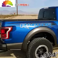 舒适主义新猛禽RAPTOR尾厢车贴拉花 F150新F-150货厢后厢装饰改装汽车贴纸 黑蓝白(3,M反光)