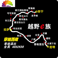 舒适主义汽车反光装饰贴穿越西藏运动越野E族地图赛道改装车贴后挡贴纸 A款白色越野e族