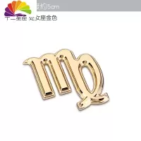 舒适主义汽车个性12十二星座车标车贴处女狮子天蝎天秤座车身贴尾标侧标贴 处女座车标金色