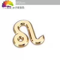 舒适主义汽车个性12十二星座车标车贴处女狮子天蝎天秤座车身贴尾标侧标贴 狮子座车标金色