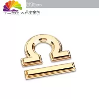 舒适主义汽车个性12十二星座车标车贴处女狮子天蝎天秤座车身贴尾标侧标贴 天秤座车标金色