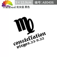 舒适主义汽车个性12十二星座车标车贴处女狮子天蝎天秤座车身贴尾标侧标贴 处女座贴纸黑色
