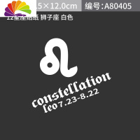 舒适主义汽车个性12十二星座车标车贴处女狮子天蝎天秤座车身贴尾标侧标贴 狮子座贴纸白色