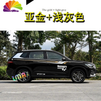 舒适主义比亚迪宋Pro车贴拉花贴彩条车身腰线个性贴纸改装专用装饰贴彩贴 款式8亚金+浅灰