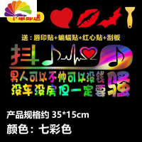 舒适主义抖音车贴diy搞笑车贴七彩贴膜后档玻璃个性抖友创意反光车贴纸定 男人骚35*15cm七彩