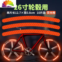 舒适主义自行车改装配件柔性反光贴汽车轮毂车贴纸创意个性夜光改装警示 26寸8mm10片[荧光橙]