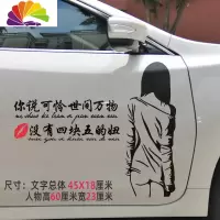 舒适主义车贴纸四块五的妞车贴个性装饰车身拉花引擎盖贴网红贴纸 四块五的妞[人物+字]黑色单侧