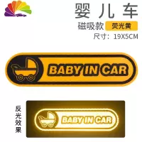 舒适主义磁性反光卡通贴纸baby in car车内有宝宝车贴汽车装饰遮挡划痕 babyincar(磁吸)-荧光黄19*5