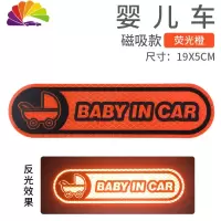舒适主义磁性反光卡通贴纸baby in car车内有宝宝车贴汽车装饰遮挡划痕 babyincar(磁吸)-荧光橙19*5