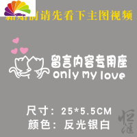 舒适主义新款创意老婆车贴小仙女专座潮副驾驶室网红女朋友专用座定制 反光银白猫咪款留言内容专用座