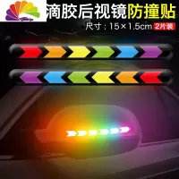 舒适主义柔性钻石级汽车电动摩托车反光贴纸车身装饰划痕遮挡贴画GO箭头 箭头后视镜(1套2片)-滴胶加厚防撞车贴