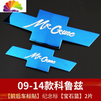 舒适主义专用于09-14科鲁兹改装雪佛兰前后车标贴亮片个性创意金属车贴标 09-14科鲁兹[纪念标-宝石蓝]前后标2片