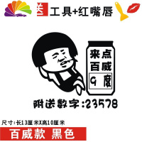 舒适主义汽车油箱盖贴纸创意可爱95油箱加油盖贴提醒警示搞笑油箱盖装饰贴 百威款黑色(13*10cm)一张车贴