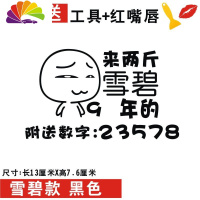 舒适主义汽车油箱盖贴纸创意可爱95油箱加油盖贴提醒警示搞笑油箱盖装饰贴 雪碧款黑色(13*7.6cm)一张车贴