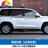 舒适主义08-20款丰田兰德酷路泽车身彩条贴纸陆巡LC200拉花车贴彩贴纸装饰 原配B款[台湾材质]