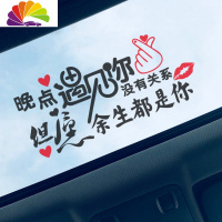 舒适主义因为我不知道下辈子还是否能遇见你汽车天窗车贴网红纸歌曲歌词贴 晚点遇见你天窗35X16白色一张