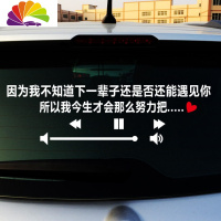 舒适主义因为我不知道下辈子还是否能遇见你汽车天窗车贴网红纸歌曲歌词贴 60*18cm白色合适后档